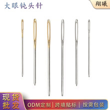 钝头针大眼绣花针钝头丝带绣圆头针克皮具金尾缝纫针手缝针跨境