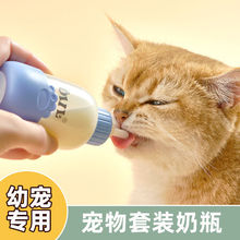 宠物奶瓶幼猫幼犬奶瓶猫用奶瓶大容量喂奶器耐咬小狗奶瓶0到3个月