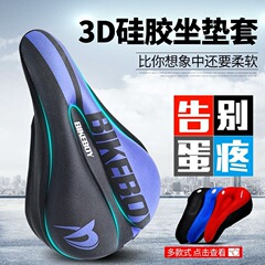 山地车坐垫套公路自行车座套夏季透气柔软单车装备硅胶坐垫套 商