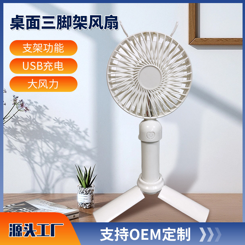 Ventilador de trípode de escritorio mini carga pequeña oficina portátil multi-función soporte portátil pequeño ventilador