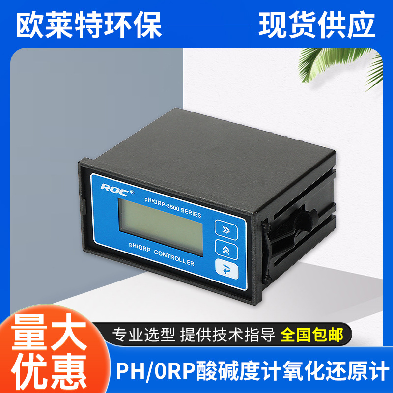 PH/0RP-3500酸碱度计在线ph氧化还原计科瑞达工业在线酸碱测试仪