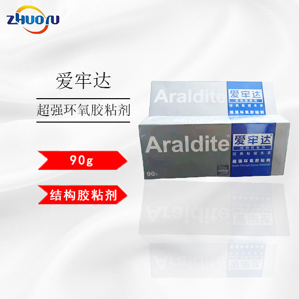 厂家爱牢达Araldite粘珠宝玉器金属塑料环氧胶水AB胶水90g盒装
