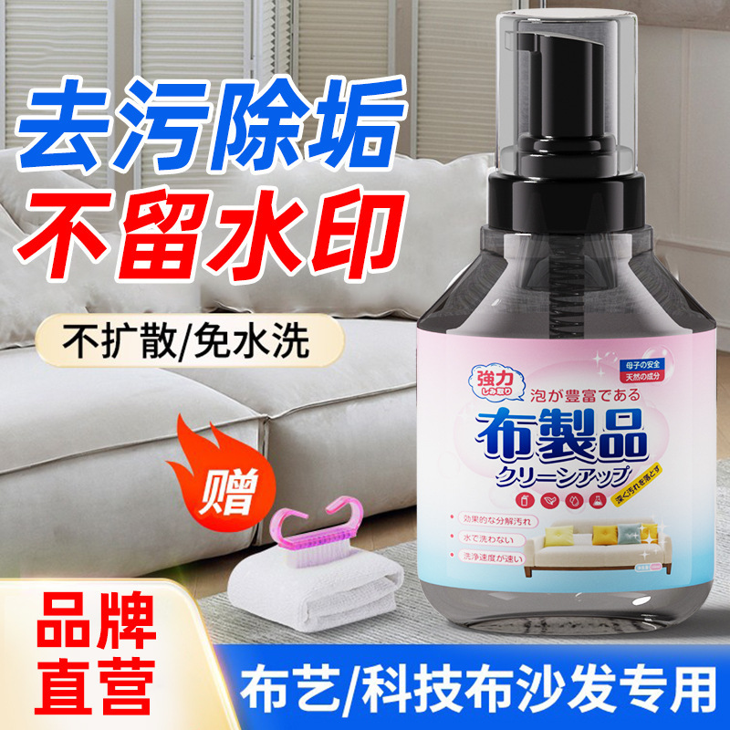 Technology Cloth Sofa Cleaner, Carpet Special Fabric Sofa Cleaner, Water-Free Wall Cloth Mattress Cleaning Artifact