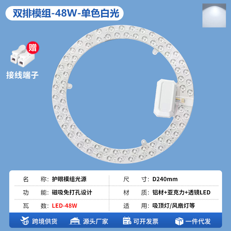 圆形双排模组-48W-白光