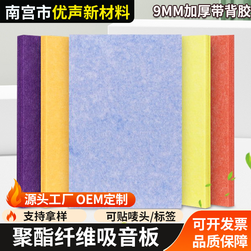 Polyester Fiber Sound-Absorbing Panel 9mm Wall Decoration Felt-Backed Adhesive Piano Room Audio-Visual Ktv Theater Conference Room Soundproofing Panel