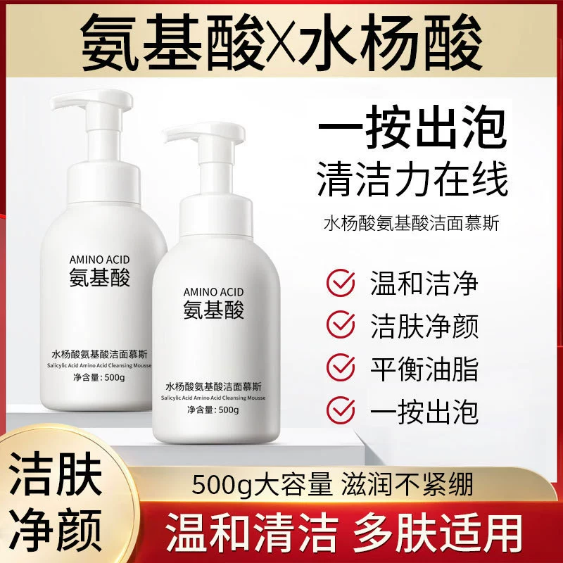 Салициловая кислота Аминокислотная очистка Мусс Очищающее средство для лица Глубокое очищающее увлажняющее увлажняющее средство для осветления пены Мусс Очищающее средство для лица