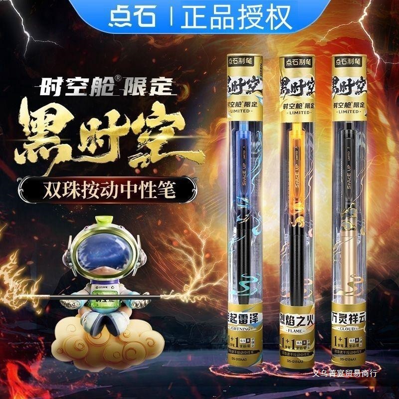 Dianshi ペン DS-0154A3 タイム スペース カプセル 限定 ブラック タイム スペース ダブル ビーズ 速乾性 プレス ゲル ペン インス 高価値|undefined