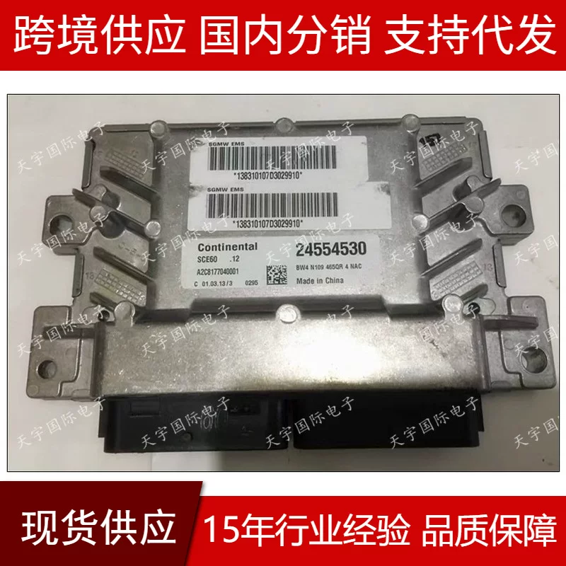 ECU 24554530 Новый Wuling Light 6376NF/6388NF/6390NF компьютерная плата двигателя