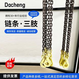 Complete set of combined sling alloy steel three-limb chain industrial lifting G80 electromagnetic chuck sling three-limb chain