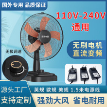 110V台扇 欧规电风扇 英规风扇 直流变频无刷桌扇 美规台扇风扇