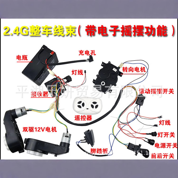 Coche eléctrico para niños conjunto completo de líneas Bluetooth 2,4g cochecito modificado accesorios de coche de juguete accesorios de cochecito casero arnés de cableado