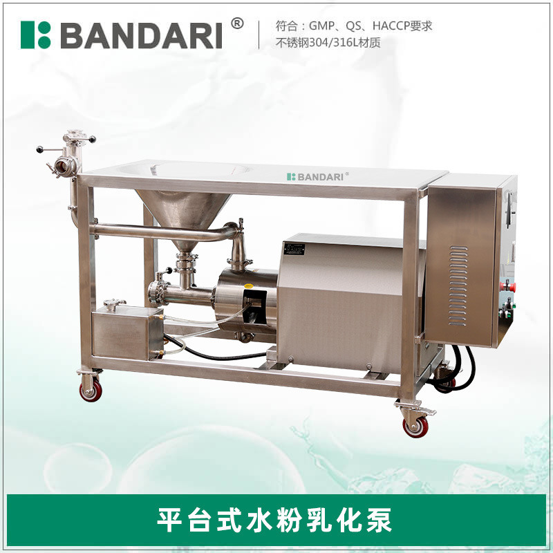 卫生级不锈钢奶粉和水混合器 化妆品粉末配料混合机带平台