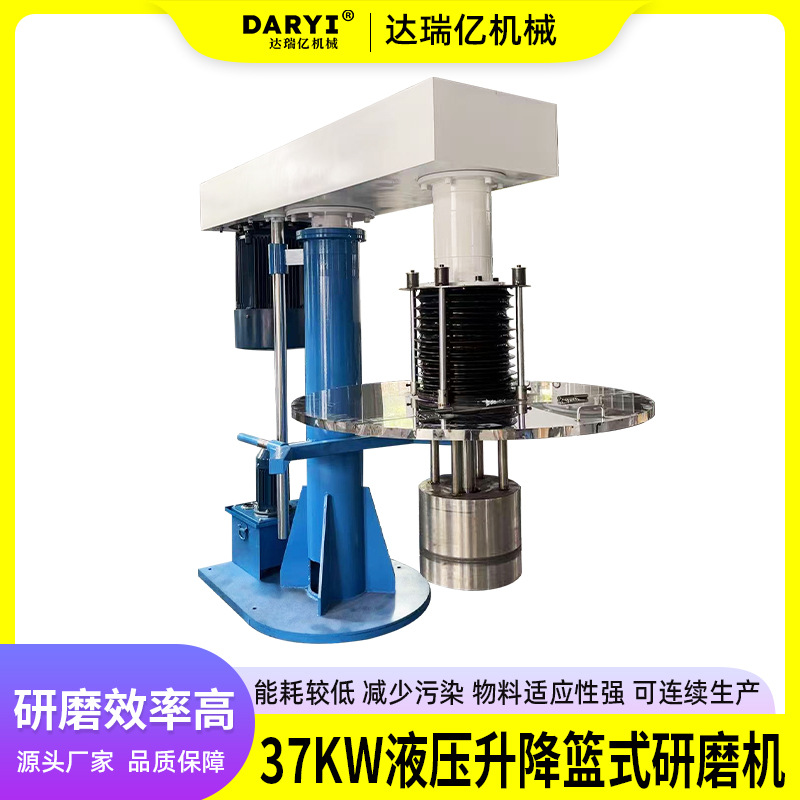 工业37KW液压升降篮式研磨机油墨砂磨机研磨机润滑脂研磨机