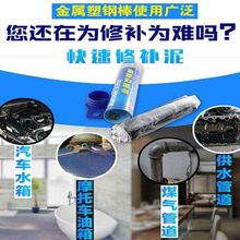 金属塑钢棒补油箱胶泥粘铁不锈钢水箱暖气片耐高温修补剂