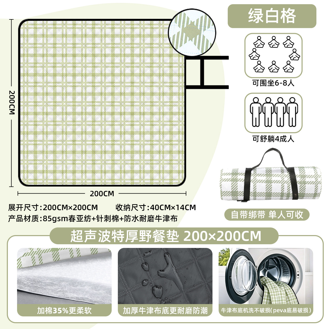 녹색과 흰색 격자 200*200cm