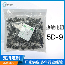 NTC热敏电阻5D-9插件式热敏电阻负温度系数 厂家直供现货品质保证