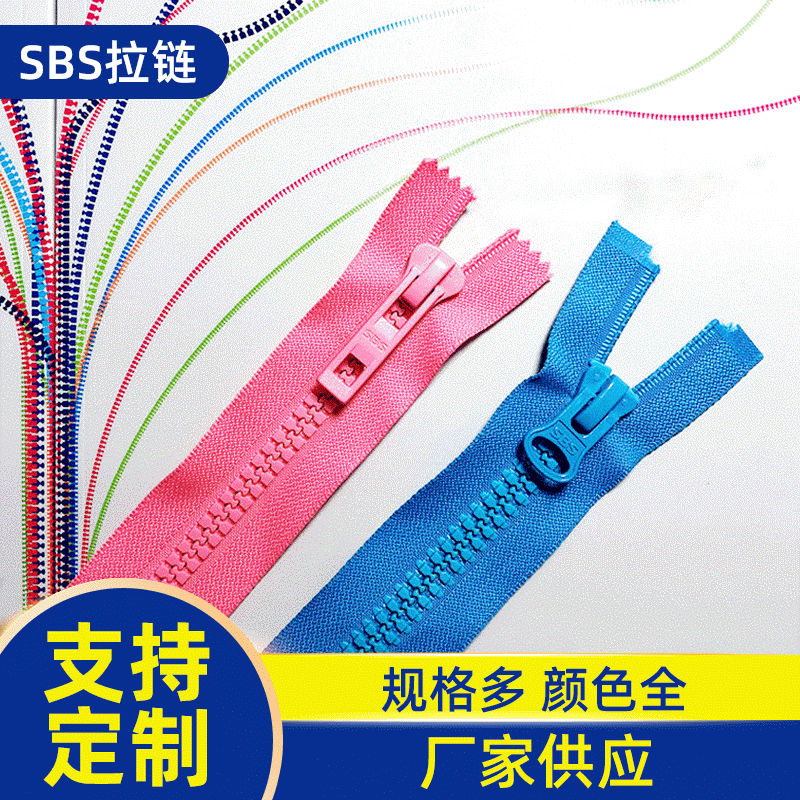 sbs品牌拉链 8号10号树脂开口自动拉锁头 服装羽绒服外套辅料批发