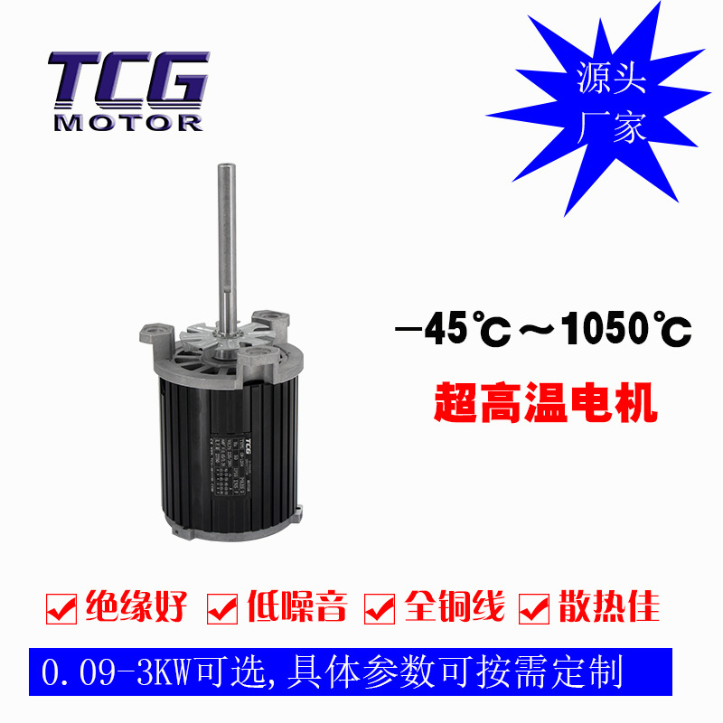 耐高温长轴电机 380v烘箱烤房风扇风轮加长轴马达 各类机械领域用