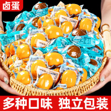 卤蛋盐焗鸡蛋整箱批发卤味即食解馋零食小吃充饥夜宵速食休闲食品