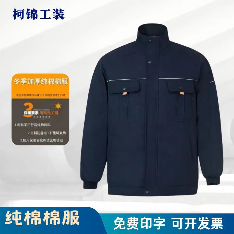 冬季新款棉服纯棉棉服工作服男女立领厂家批发电焊车间劳保服现货