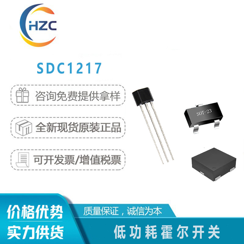 光大SDC1217单极插件翟尔开关 智能小家电平板电脑电池供电系统