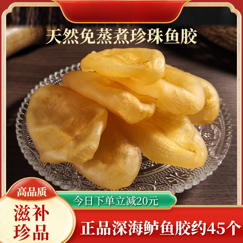 珍珠胶深海鲈鱼胶天然海味鱼肚鸡蛋胶黄花胶干货孕妇儿童滋补煲汤