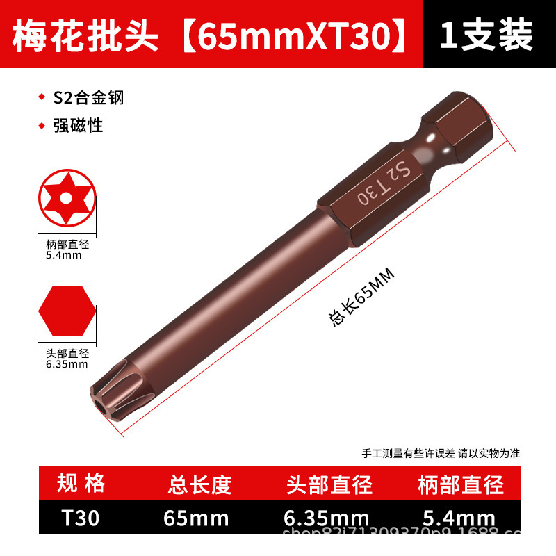 梅花内六角批头螺丝刀rc修车工具|undefined