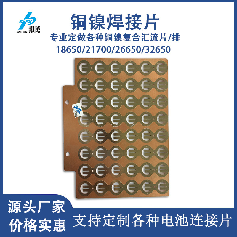 大功率电池连接片铜镍汇流片铜镍焊接连接片铜连接片铜镍复合片
