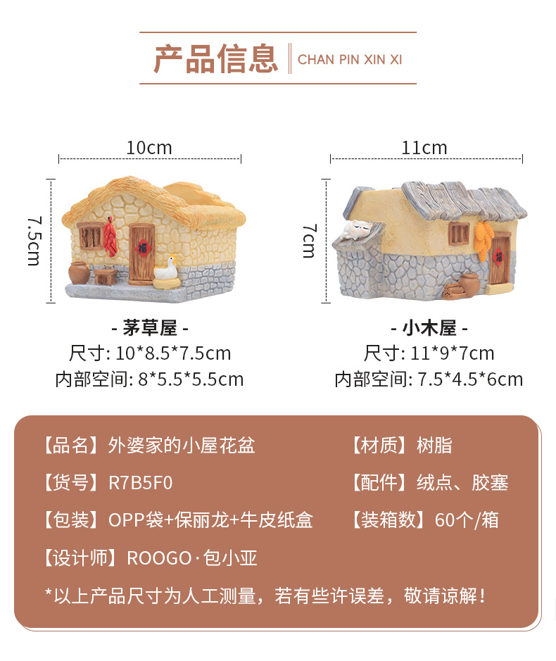 外婆家的小屋花盆-790px详情页-批发_13.jpg