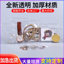 厂家现货透明珠宝袋文玩手串饰品佛珠自封袋密封袋pvc防潮密封