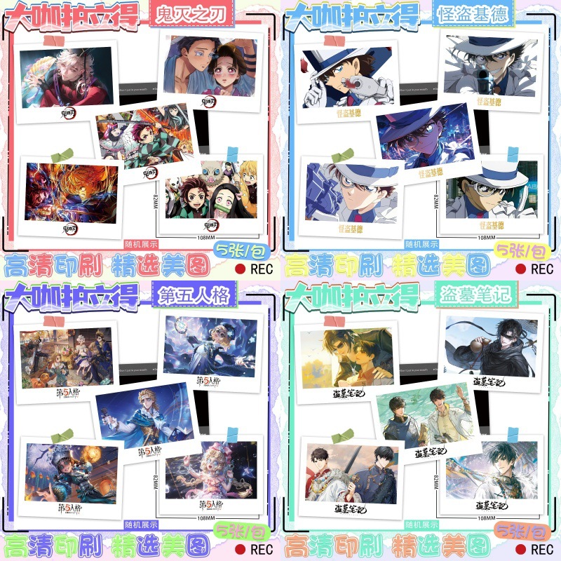动漫大咖拍立得鬼灭第五人格耽美应援周边小卡盲抽不重复小卡拍