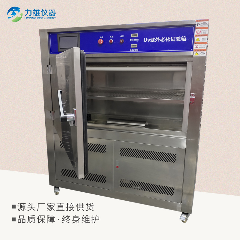UV紫外线老化试验箱紫外线耐气候老化箱箱式环境老化试验箱