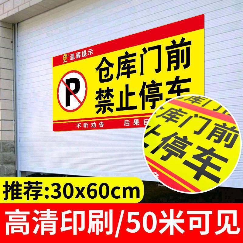No Parking Sign at the Warehouse Entrance, Warning Sign for Vehicle Traffic, No Parking Sign in Front of the Garage No Parking Sign at the Warehouse Entrance, Warning Sign for Vehicle Traffic, No Parking Sign in Front of the Garage