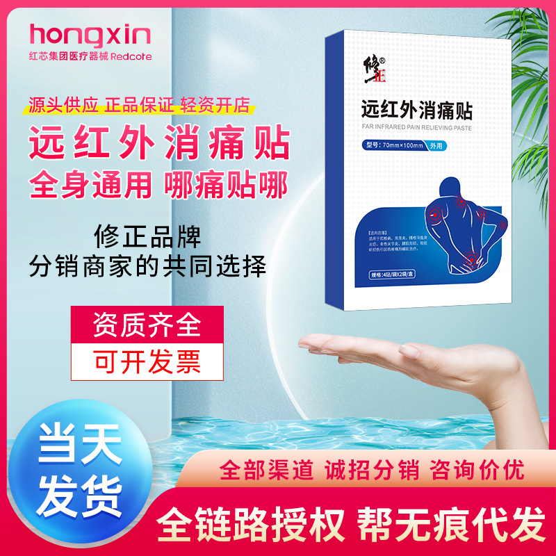 修正远红外消痛贴颈椎病肩周炎腰肌劳损腰椎间盘突出关节炎理疗贴