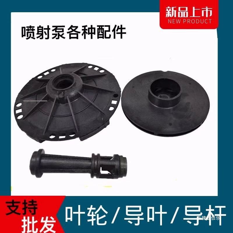 单相自吸泵大头泵喷射泵导叶/导杆/叶轮水叶增压泵壳高压水泵配件