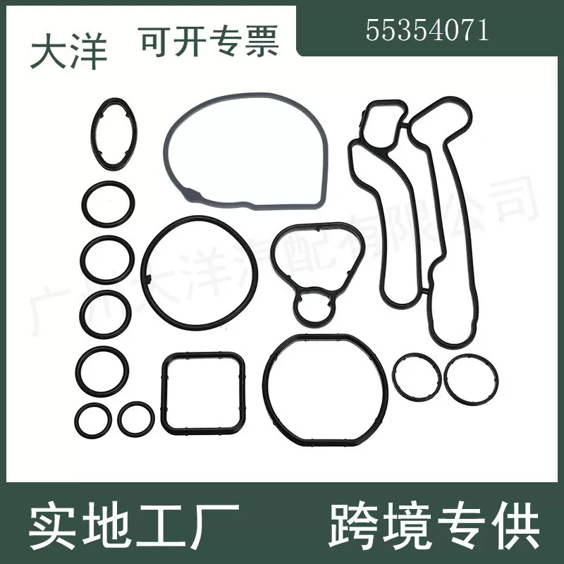 55354071 24445723 5650962冷却器密封垫修包套件 适用于雪佛兰