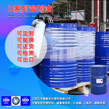定制批发脱芳烃溶剂油D60D120D70D140工业级正异构环保清洗白油