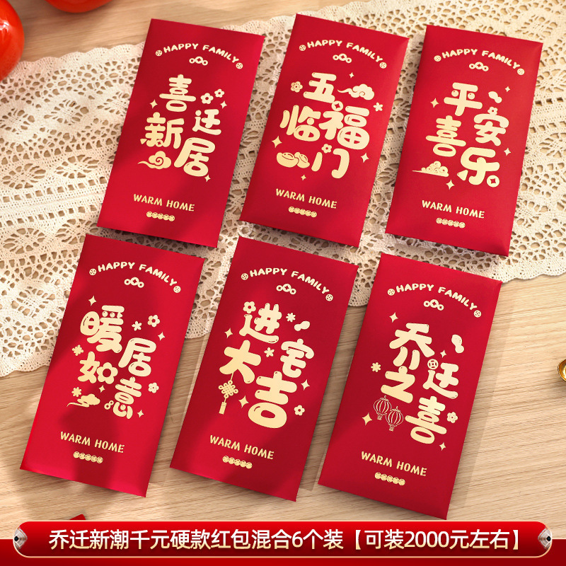 新築祝い、新居ギフト、新築引っ越し祝いギフト、赤い封筒、祝福の赤い封筒、用品|undefined