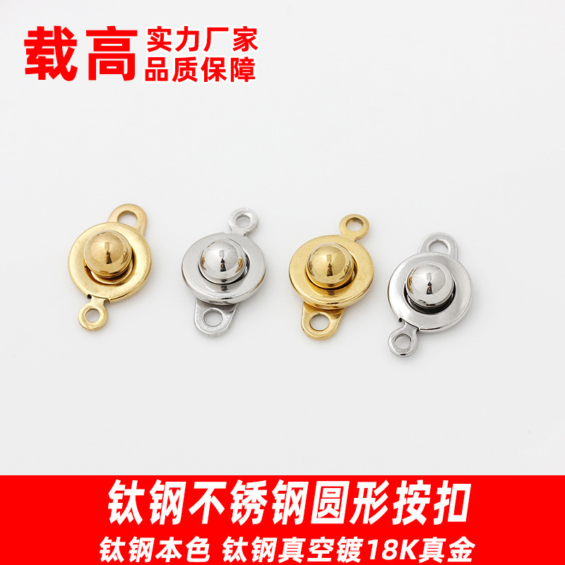 Non-Fading Titanium Steel Snap Button Stainless Steel Vacuum 18K Gold Round Clasp Pearl Clasp Necklace Clasp DIY Accessories Spring New Style