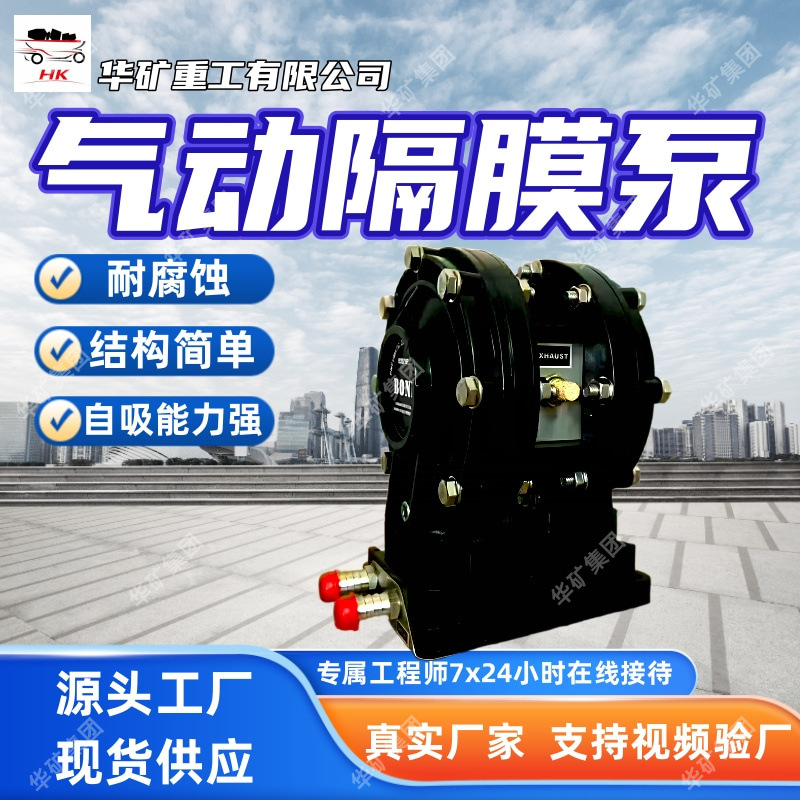 结构简单气动隔膜泵自吸能力强隔膜泵BQG200/0.3矿用气动隔膜泵