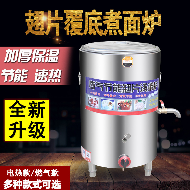 多功能煮面炉商用燃气节能电热煮面桶煮面锅汤面炉麻辣烫锅汤粉炉