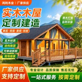 木板材;集成房屋