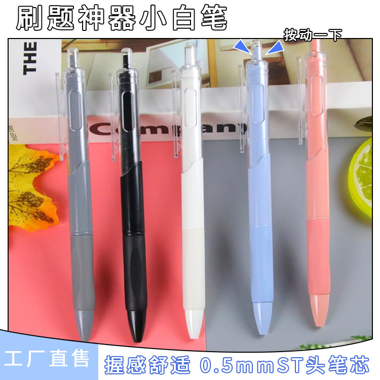 St Small White Pen Creative Student Stationery Retractable Gel Pen Posture-Correcting Office Click-Action Water-Based Signature Pen Exam Pen