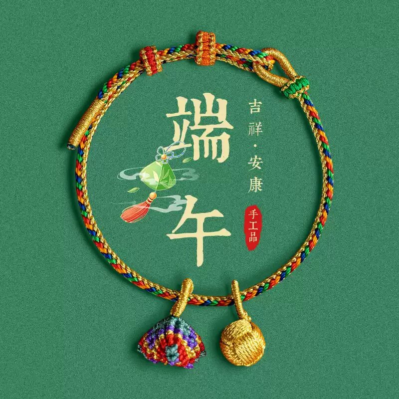 2026新款端午节五彩绳手工编织小粽子手绳儿童成人宝宝绳diy手链