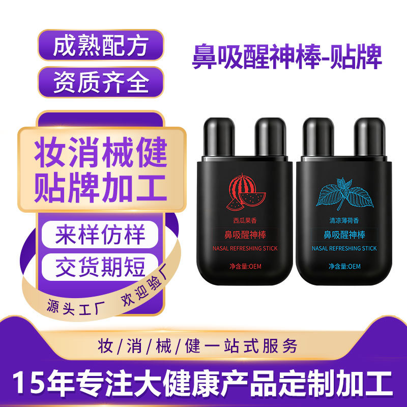定制清凉薄荷鼻吸醒神棒西瓜开车犯困防打瞌睡鼻塞通气清凉油贴牌