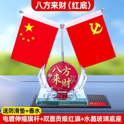 Flag Crystal Base — Car ornaments - money-from-all-directions-red-bottom-free-anti-slip-mat-perfume
