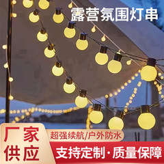 アウトドアキャンプ雰囲気ライト ボール型ライトストリング テント天幕装飾ライト 結婚式LEDストリングライト 電球雰囲気照明
