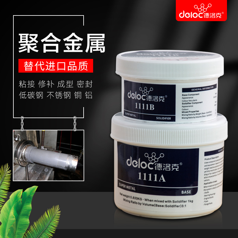 德洛克1111超级金属修补剂船舶焊缝工业储罐修复高分子聚合物材料