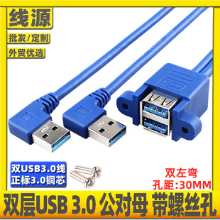 Double-Port one-piece high-speed USB3.0 male-to-female with ears double-layer double-elbow USB3.0 extension line with screw hole