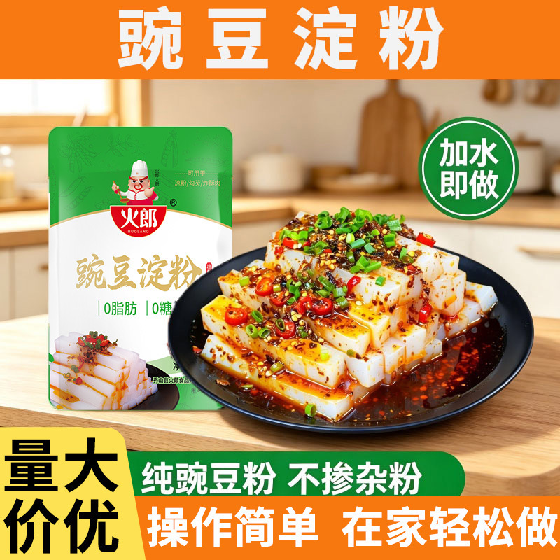 Specialized Pea Starch Powder 100g Sichuan Liangfen Liangpi Raw Material Pure Pea Starch for Restaurant and Street Vendor Use Wholesale